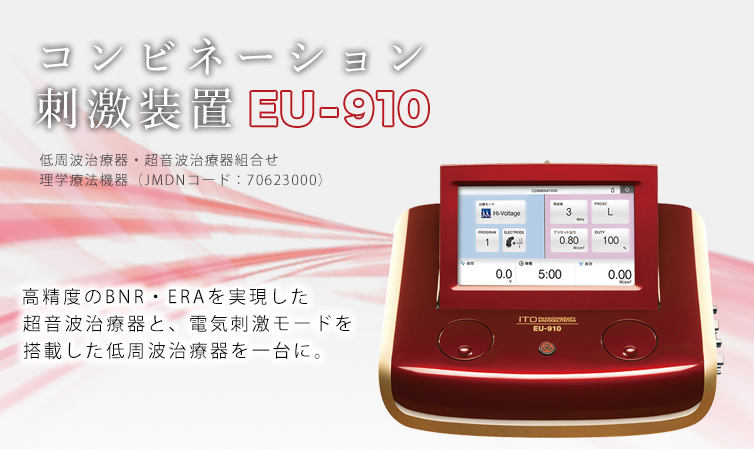 コンビネーション刺激装置【ＥＵ-910】｜メイプル名古屋