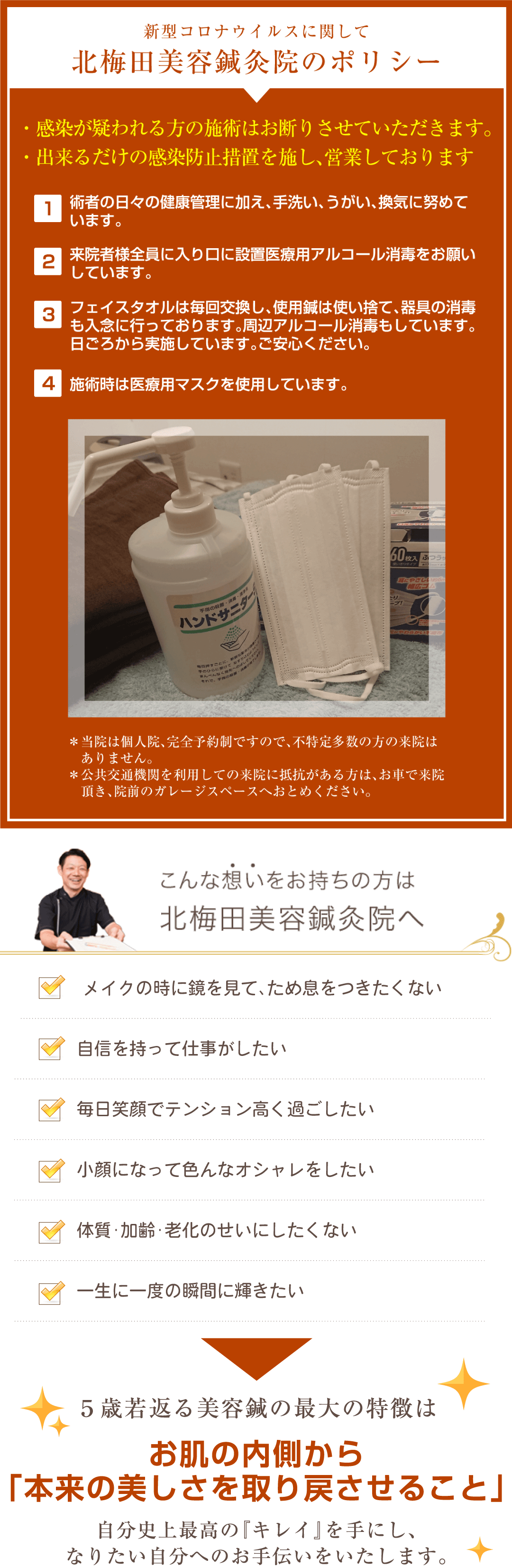 北梅田美容鍼灸院の新型コロナウイルス対策と特徴