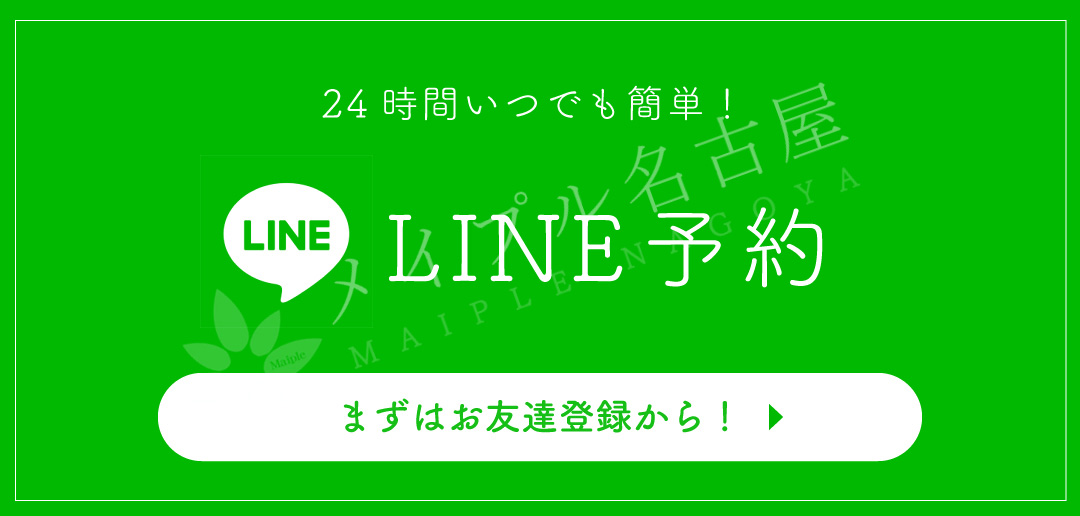 LINE予約