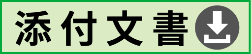 DBディスポ鍼添付文書